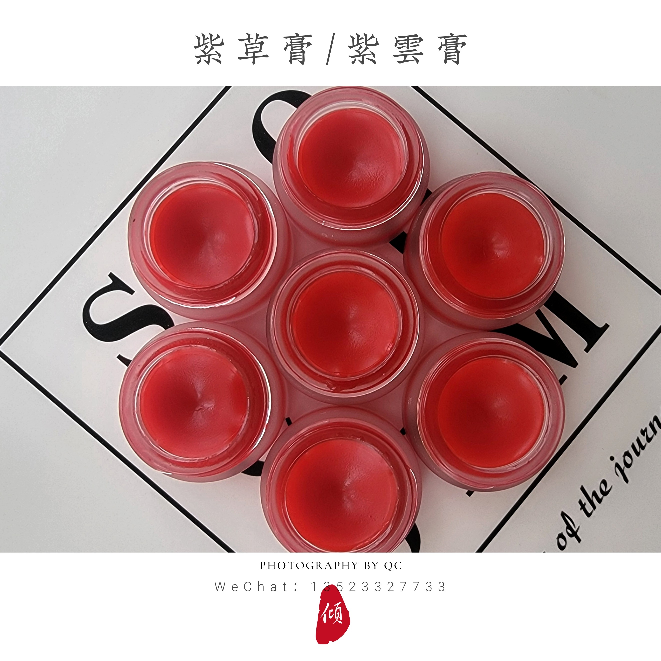紫草膏紫云膏  化腐生肌 愈合裂口 蚊虫叮咬红痒淹脖子屁屁大腿根