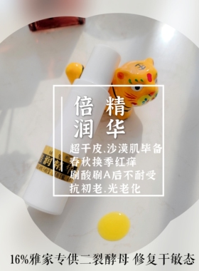 倍润修护精华50ML用一次就爱上