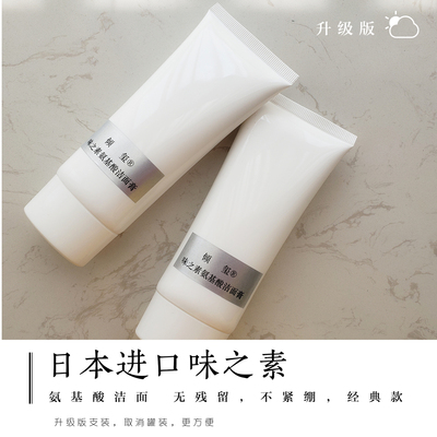 自结晶味之素氨基酸洁面膏温和