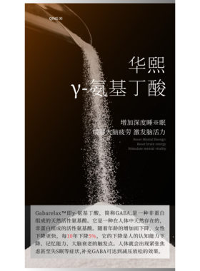 华熙生物γ-氨基丁酸延长深睡眠GABA舒压焦虑非褪黑素无依赖~亢衰