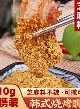 柏兰芝麻料烤肉蘸料烧烤孜然羊肉串干料炸串不辣1瓶装 买2瓶包邮