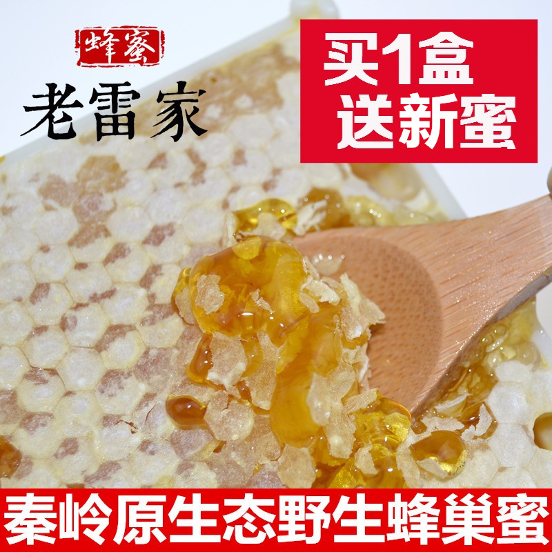 秦岭野生蜂巢蜜嚼着吃纯正天然土蜂蜜农家自产百花蜜老巢蜜槽蜂窝