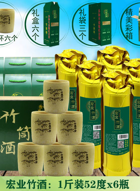 竹筒酒52度原生态整箱六瓶清香