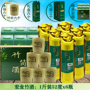 竹筒酒52度原生态竹子酒鲜竹酒礼盒装整箱六瓶浓香型竹桶酒送礼