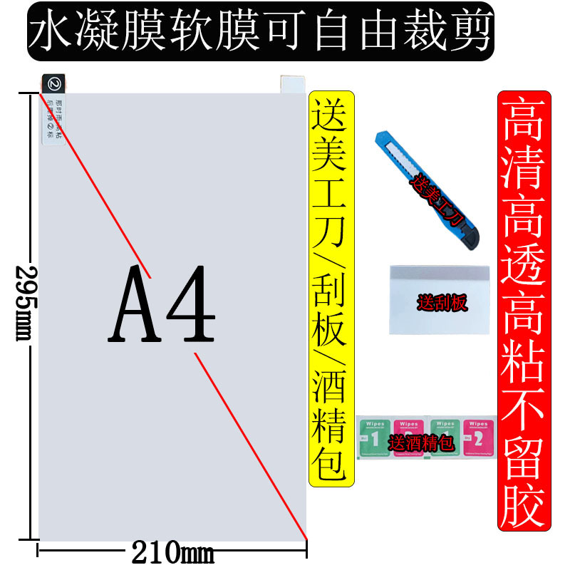 高清软膜自带粘性不留胶水凝膜