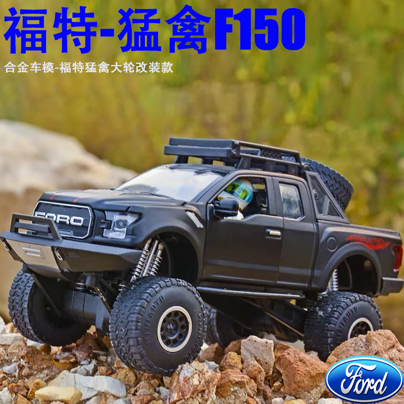 福特猛禽f150合金车模皮卡改装越野玩具车声光儿童车