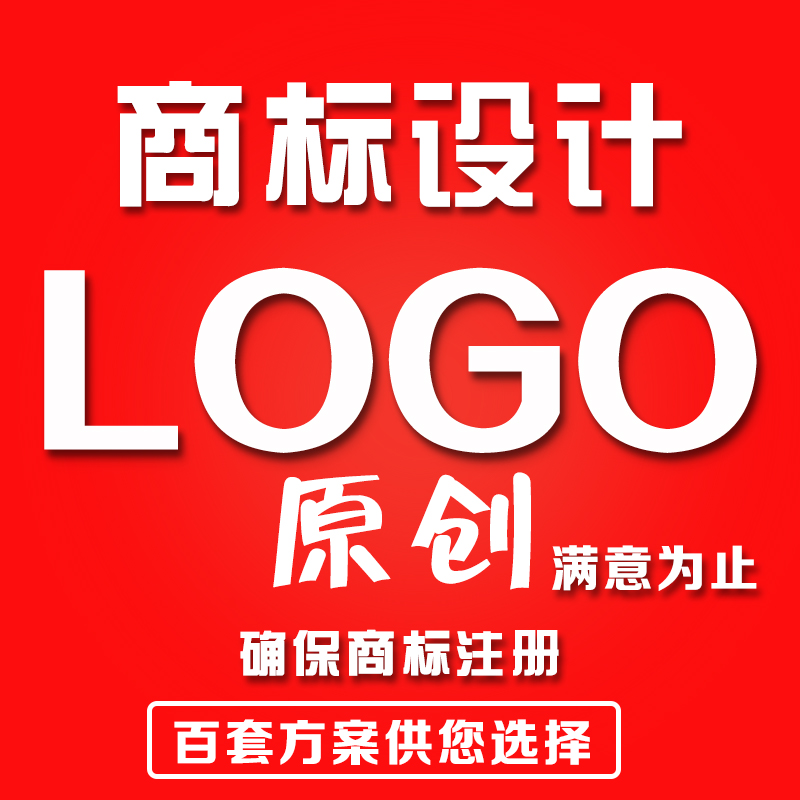 商標logo設計公司/企業圖形品牌VI設計/卡通圖標商標設計滿意為止