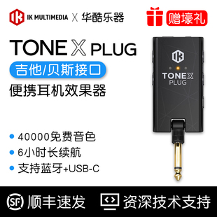 现场便携音频接口 PLUG吉他贝斯效果器蓝牙连接多种模式 TONEX