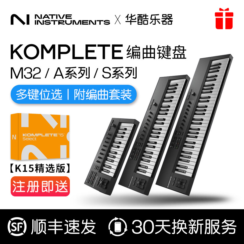NI KOMPLETE KONTROL M32 A25 A49 A61键音乐编曲控制器MIDI键盘