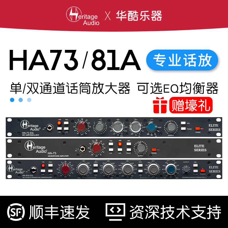 Heritage Audio HA73 EQ HA81话放专业单双通道麦克风话筒放大器