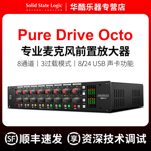 SSLPureDriveOcto8通道话放