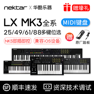 LX61 LX49 LX88专业编曲键盘电子音乐控制器MIDI键盘 LX25 Nektar