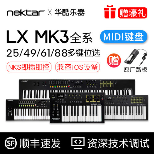 NektarLX25/49/61/88MIDI键盘