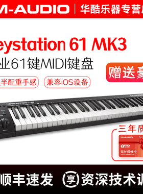 M-AUDIO Keystation 61键MK3专业音乐编曲键盘MIDI控制器 兼容iOS