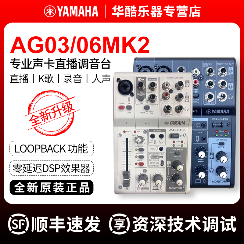 YAMAHA雅马哈AG03MK2/AG06MK2声卡调音台手机电脑录音主