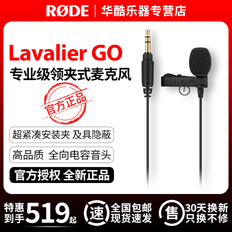 Lavalier GO罗德RODE smartlav+领夹麦克风iPhone iPad手机话筒-封面