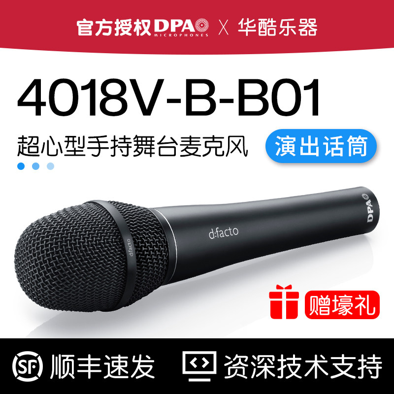 丹麦DPA 4018V-B-B01人声舞台唱歌电容麦克风超心型手持录音话筒,乐器/吉他/钢琴/配件,话筒,淘宝优惠券,粉丝福利购,淘宝优惠卷