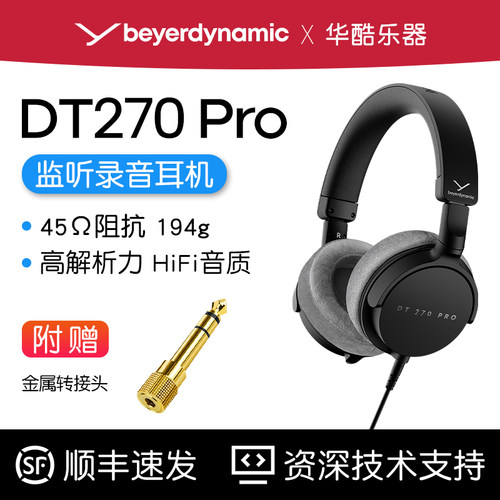 拜亚DT270PRO头戴式监听耳机