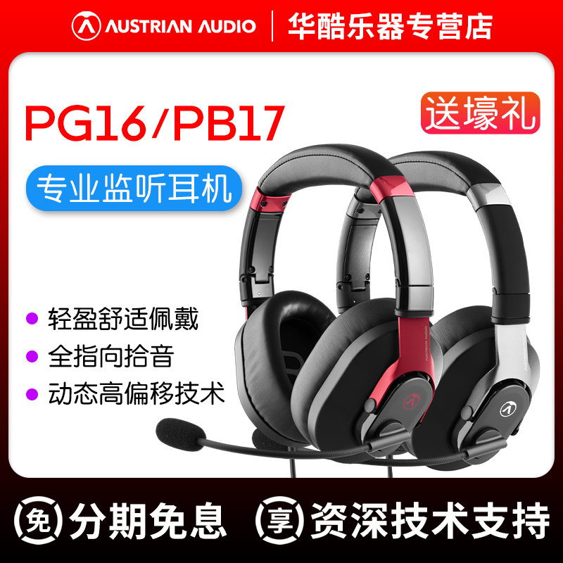 奥世声PG16/PB17头戴式有线耳机