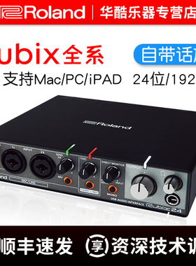 Roland罗兰Rubix22/Rubix24/Rubix44吉他编曲录音声卡USB音频接口