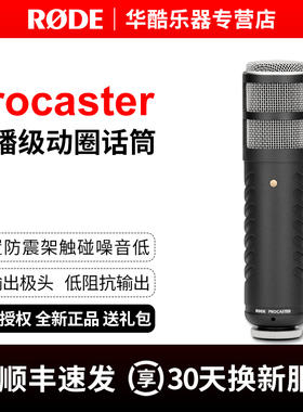 RODE罗德Procaster麦克风录音有声书直播专业广播级动圈话筒