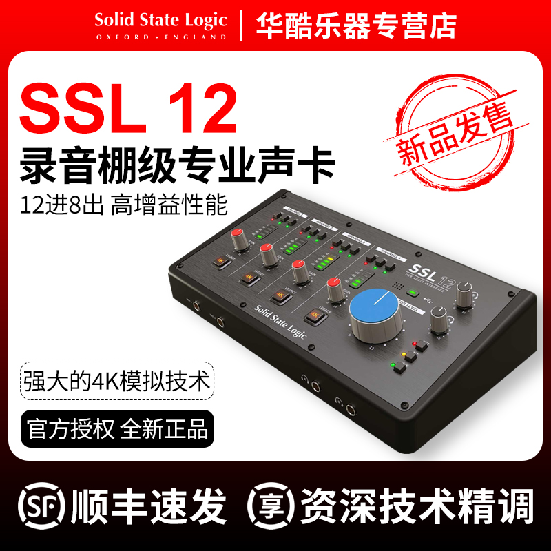 Solid State Logic SSL12声卡配录音编曲混音制作直播