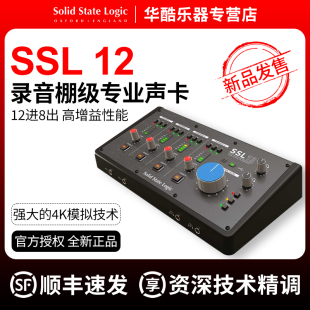 Solid Logic SSL12声卡配录音编曲混音制作直播K歌外置声卡 State