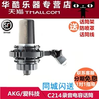 Венгерский AKG/AI Technology C214 Daochemo коронован Merry Live K Song Music Sound Sound Micro Micro