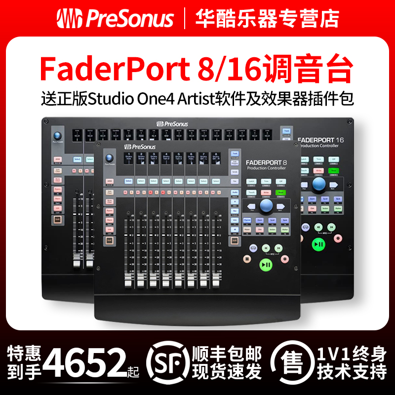 普瑞声纳PreSonus FaderPort 8/16音频控制器录音软件DAW控制台-封面