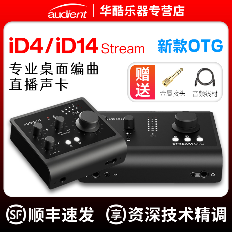 AudientiD4/iD14/iD24MKII声卡