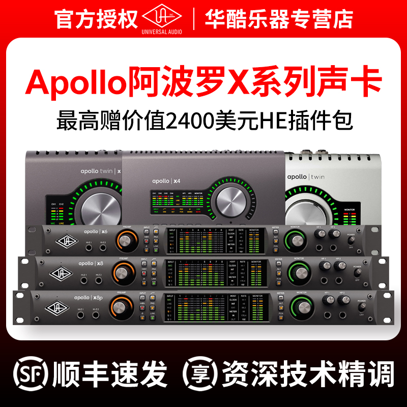UA Apollo X4 X6 X8六核雷电3音频接口录音棚级阿波罗声卡支持5.1 乐器/吉他/钢琴/配件 音频接口 原图主图