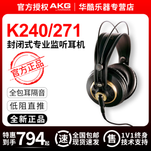 国行AKG爱科技K240S K271MKII头戴录音监听耳机HIFI听歌 K240MKII