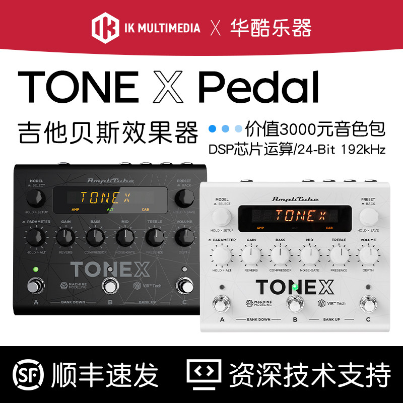 IK TONEX Pedal Capture吉他贝司效果器专业箱头模拟建模便携现场