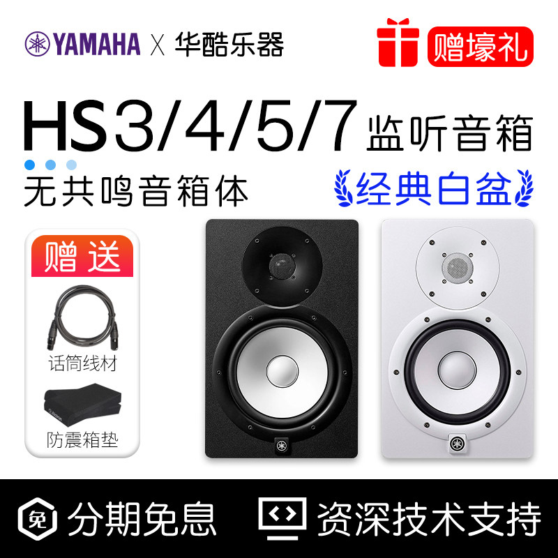 YAMAHA雅马哈HS5 HS7 HS3 HS4监听音箱白盆专业工作室DJ有源音响