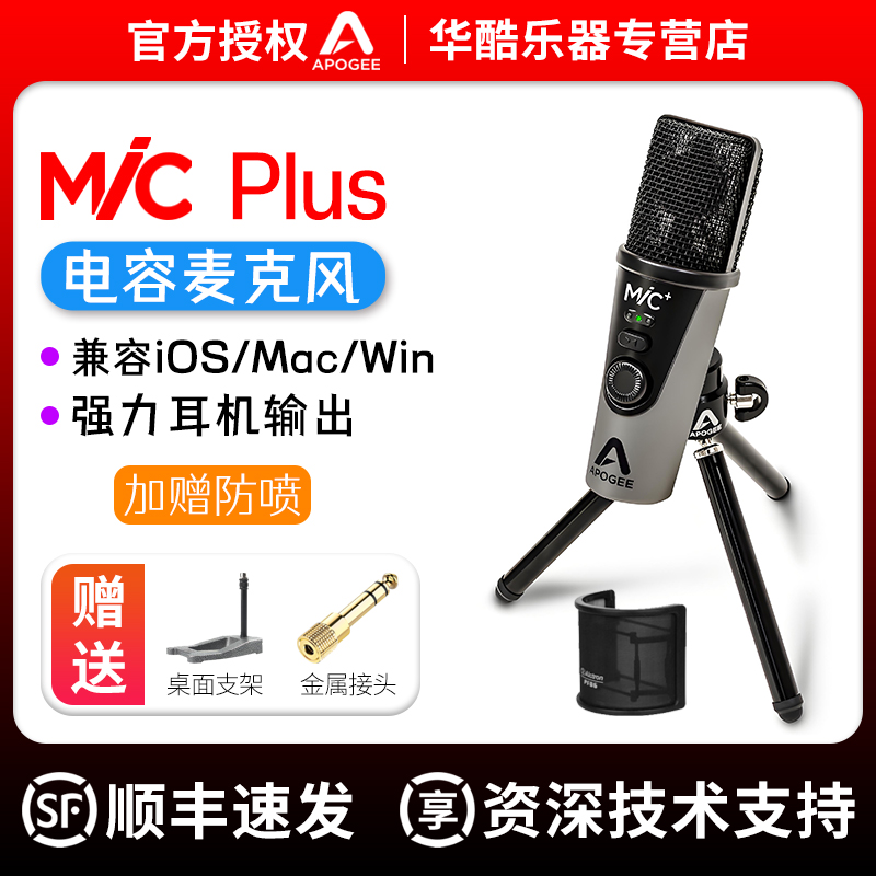 APOGEE Mic Plus话筒录音配音有声书K歌苹果iPone电脑电容麦克风
