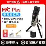 Apogee MIC Plus Microfone Recording Dubbing Sound Book K Song Apple ipone Computer Cachacitance Microphone
