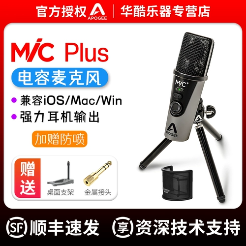 Apogee MIC Plus Microfone Recording Dubbing Sound Book K Song Apple ipone Computer Cachacitance Microphone