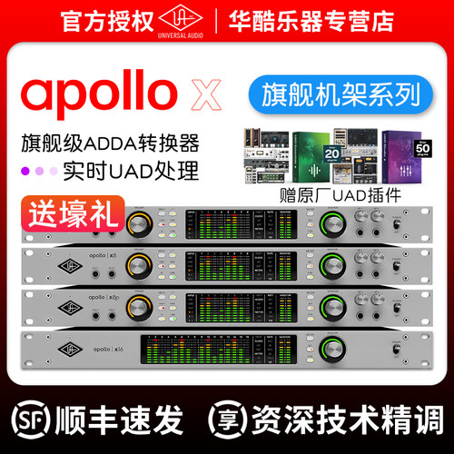 Apollo阿波罗X4/X6/X8机架式声卡