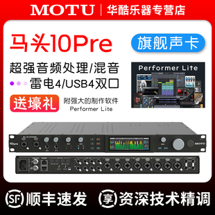 MOTU马头10Pre声卡录音编曲混音DSP效果雷电4 USB4外置音频接口