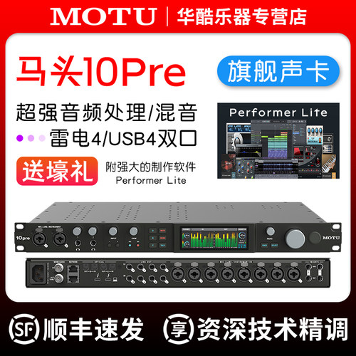 MOTU马头10Pre专业工作室声卡