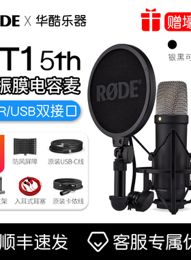 RODE罗德NT1 5th麦克风专业人声录音配音直播K歌大振膜电容话筒