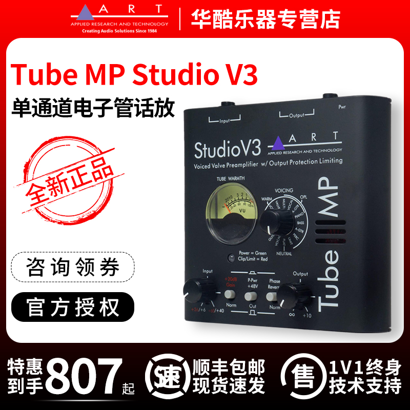 美国ART Tube MP Studio V3电子管话筒放大器单通道话放K歌录音