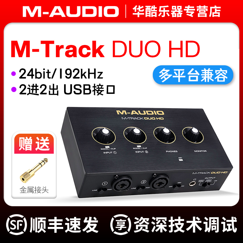 M-AUDIO吉他录音编曲混音声卡