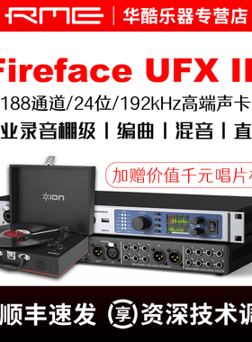 现货RME FireFace UFX III音频接口工作室录音编曲USB3.0外置声卡