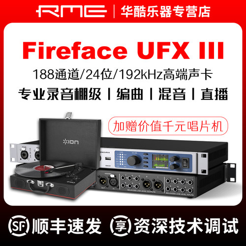 RMEFireFaceUFXIII外置声卡