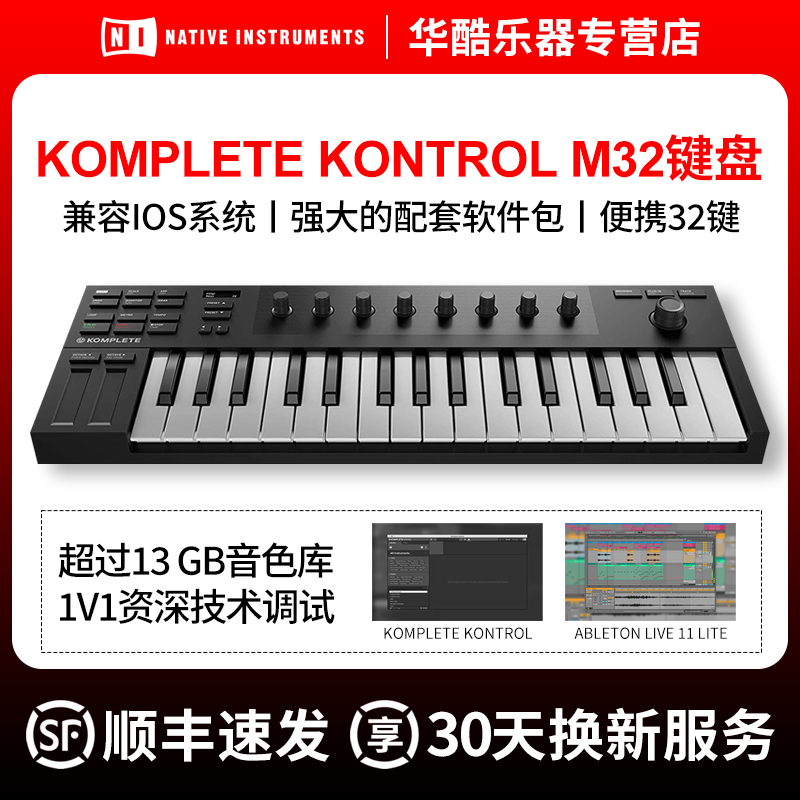 包邮NI键盘KOMPLETE KONTROL M32便携式电脑音乐MIDI键盘编曲练琴 乐器/吉他/钢琴/配件 MIDI键盘 原图主图