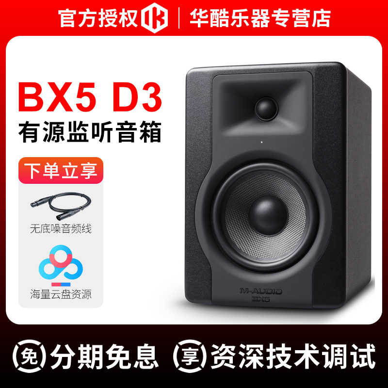 M-AUDIO BX5 BX8 D3有源监听音箱听歌电脑桌面5寸8寸工作室音响 乐器/吉他/钢琴/配件 监听音箱 原图主图