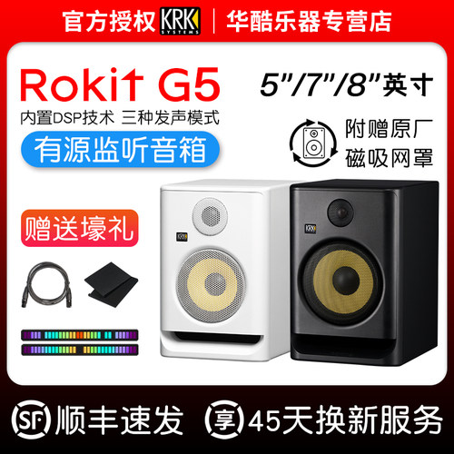 KRKRokit5/7/8G4G5监听音箱