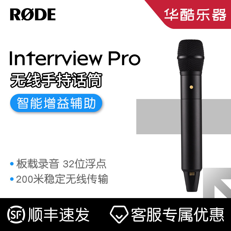 RODE罗德Interview Pro手持无线麦克风话筒电容麦街头采访收音麦