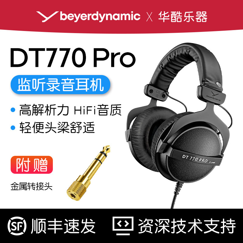 拜亚DT770Pro DT880Pro DT990Pro监听耳机拜雅动力头戴式有线耳机